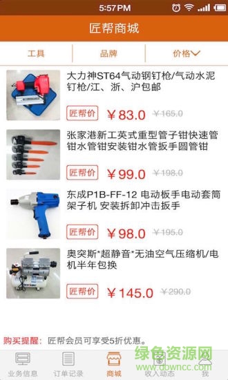 匠幫(工匠服務(wù)) v1.1 安卓版 0