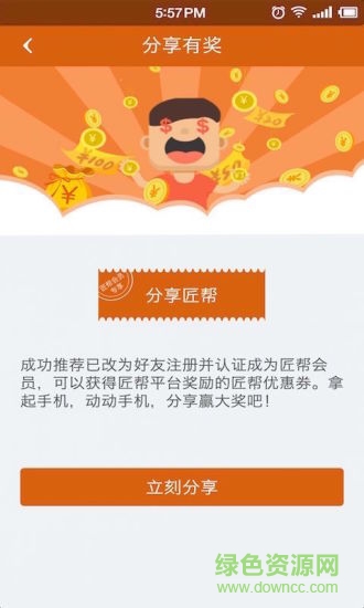 匠幫(工匠服務(wù)) v1.1 安卓版 2