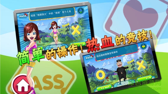 天天對錯內購修改版 v1.0 安卓版 0