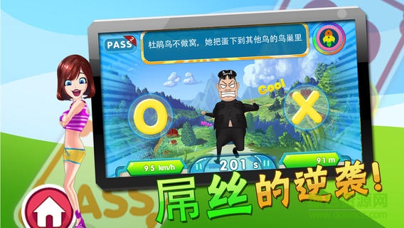 天天對錯內購修改版 v1.0 安卓版 3