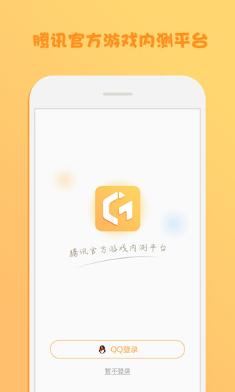 騰訊先游app蘋果版 v1.0 iphone手機(jī)版 1