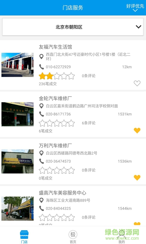 極車手機客戶端(智能養(yǎng)車) v1.0 安卓版 3