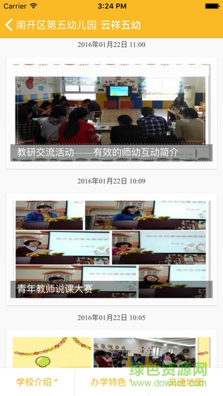 天津南開五幼(家校溝通) v0.1.308 安卓版 0