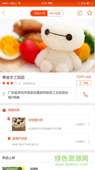 問(wèn)鹿(Ask Deer) v1.0 安卓版 1