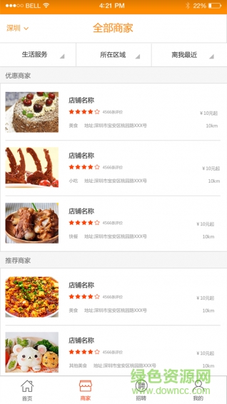 問(wèn)鹿(Ask Deer) v1.0 安卓版 3