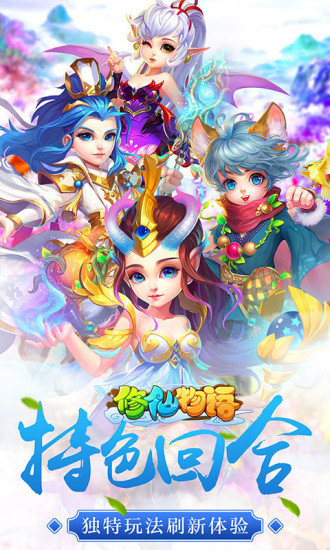 修仙物語(yǔ)折扣平臺(tái) v1.0.0 安卓版 0