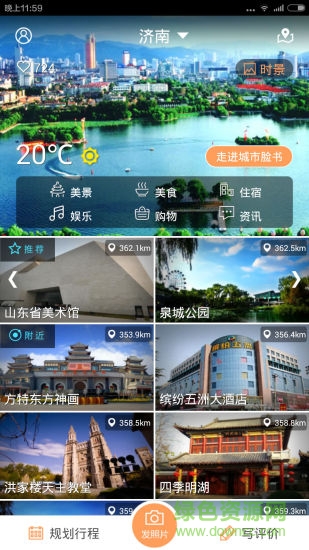 這里是濟(jì)南apk v2.12 安卓版 0