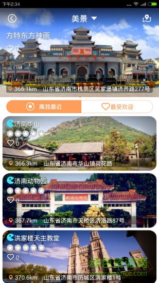 這里是濟(jì)南apk v2.12 安卓版 1