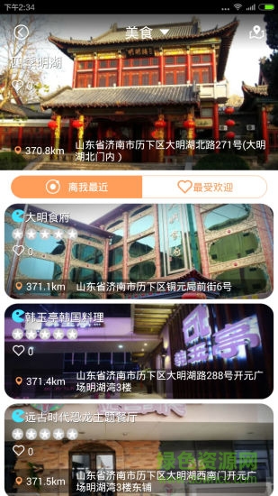 這里是濟(jì)南apk v2.12 安卓版 2