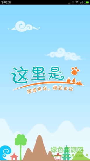 這里是濟(jì)南apk v2.12 安卓版 3