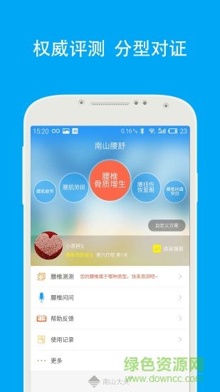 南山腰舒 v1.0.1002 安卓版 3