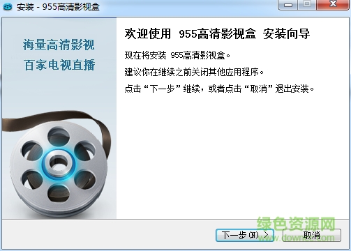 955高清影視盒 v2.0 官方版 0