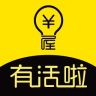 有活啦(接單平臺)