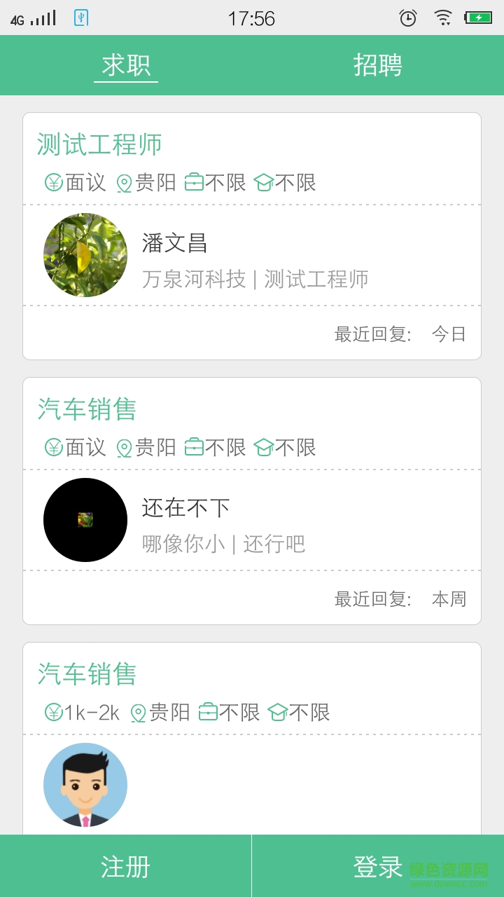 貴陽直聘(貴陽招聘) v1.1 安卓版 2