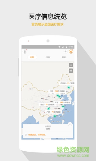 醫(yī)生出行 v1.0.0 安卓版 3