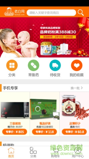 老白網(wǎng)上藥店app v1.5.0 安卓版 1