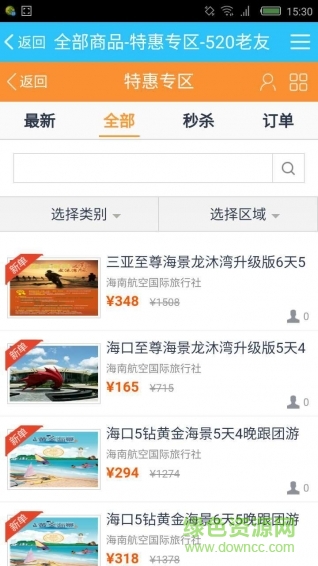 520老友(旅游出行) v2.0.43 安卓版 2