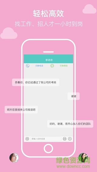 校園直聘(大學(xué)生求職) v1.1 官網(wǎng)安卓版 0
