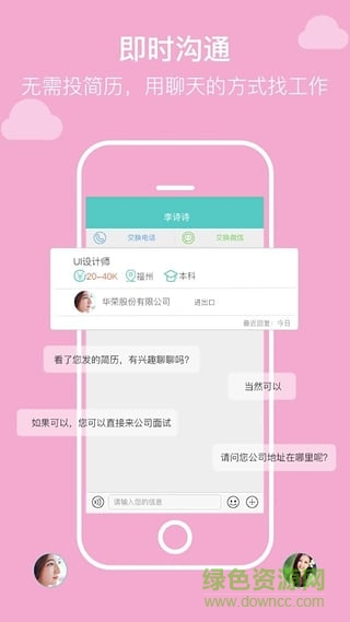 校園直聘(大學(xué)生求職) v1.1 官網(wǎng)安卓版 1
