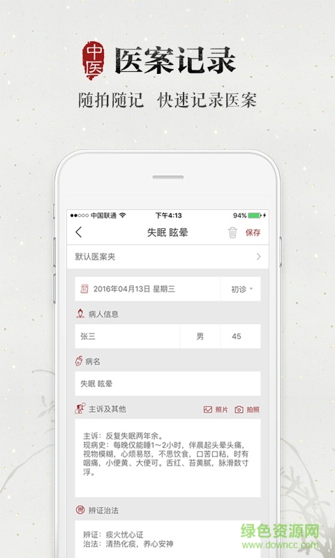 大象中醫(yī) v1.1.0  安卓版 0