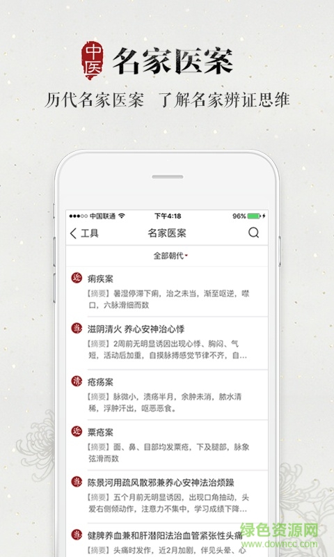 大象中醫(yī) v1.1.0  安卓版 1