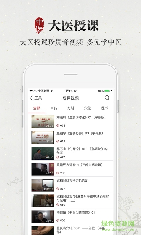 大象中醫(yī) v1.1.0  安卓版 2