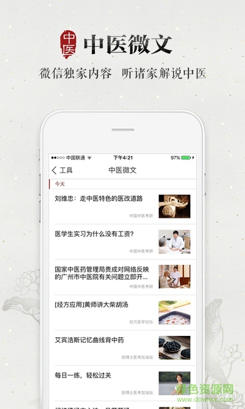 大象中醫(yī) v1.1.0  安卓版 3