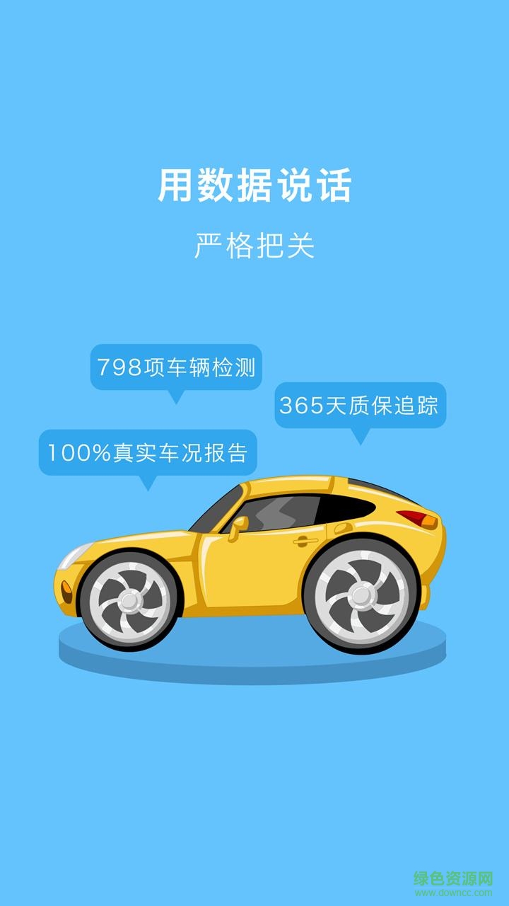 二手車價值評估 v1.1 安卓版 0