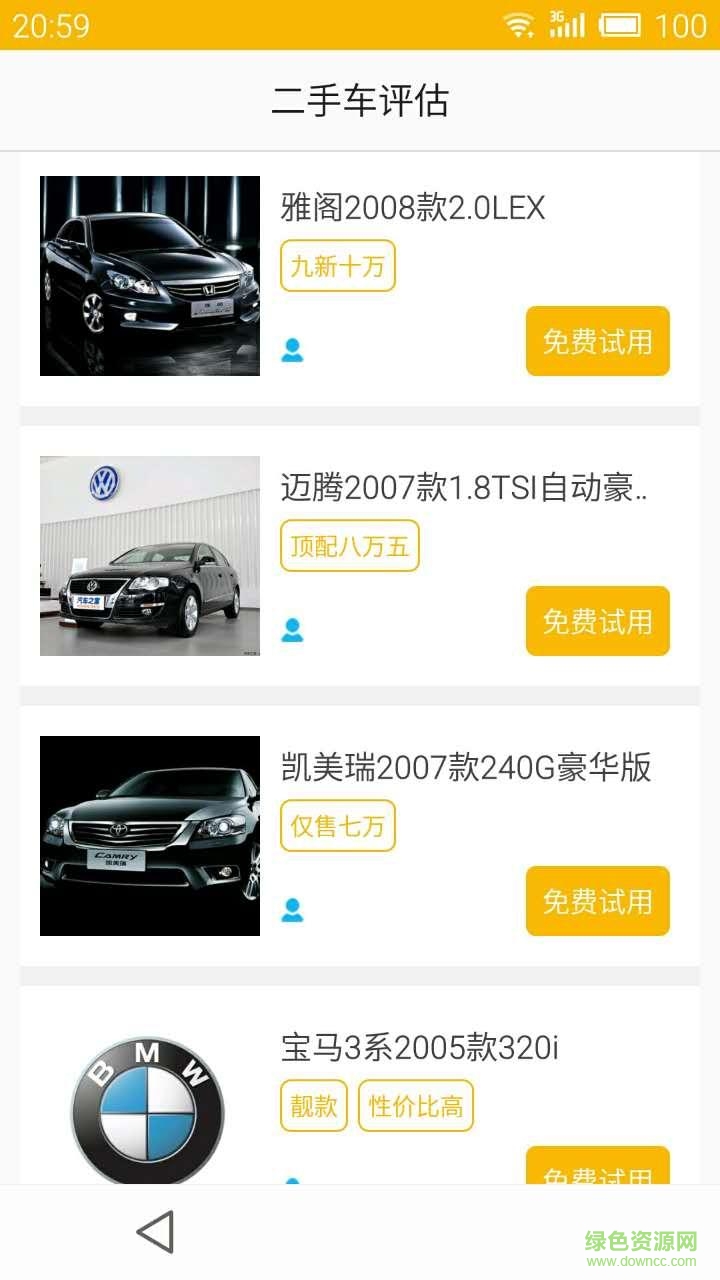 二手車價值評估 v1.1 安卓版 1