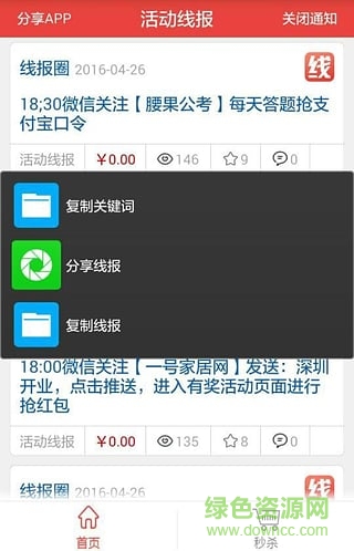線報(bào)圈(優(yōu)惠活動(dòng)) v1.0 安卓版 0