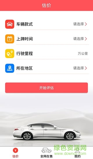 易車易估價(jià)(二手車評(píng)估) v2.5.1 安卓版 1