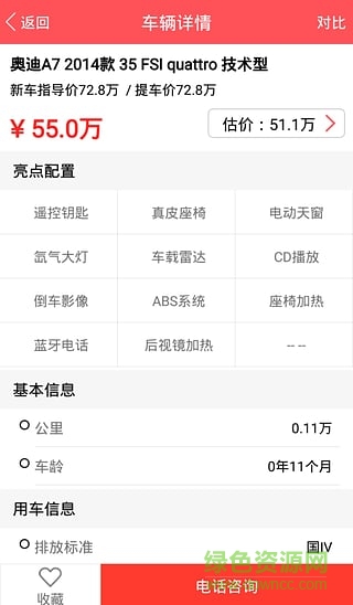 易車易估價(jià)(二手車評(píng)估) v2.5.1 安卓版 0