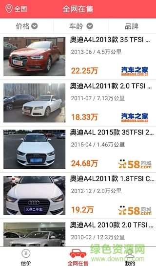 易車易估價(jià)(二手車評(píng)估) v2.5.1 安卓版 2