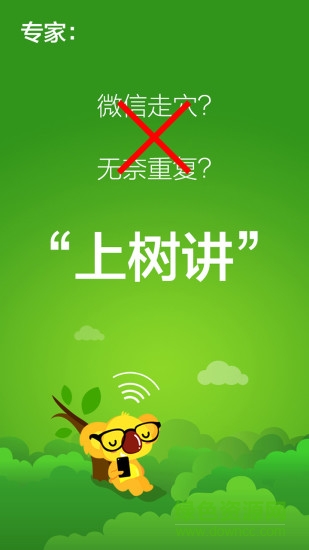 大樹(shù)專家 v1.2.0 安卓版 0