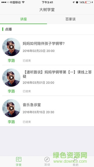 大樹(shù)專家 v1.2.0 安卓版 2