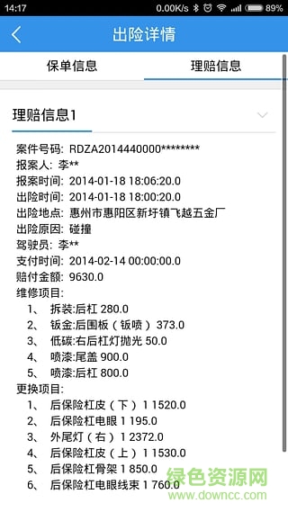 淘車大師iphone版 v1.0.4 蘋果越獄版 3