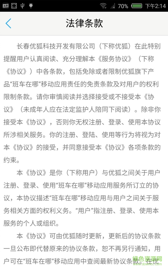 班車在哪 v1.0.2 安卓版 2