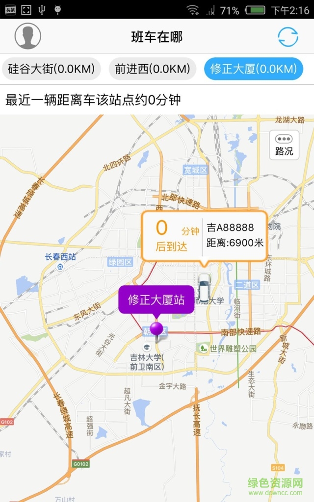 班車在哪 v1.0.2 安卓版 3