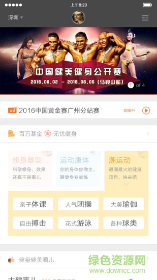 健者邦app v1.1.6 安卓版 1