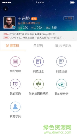 健者邦app v1.1.6 安卓版 2