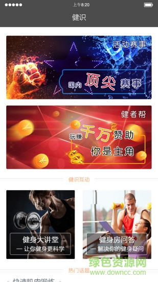 健者邦app v1.1.6 安卓版 3