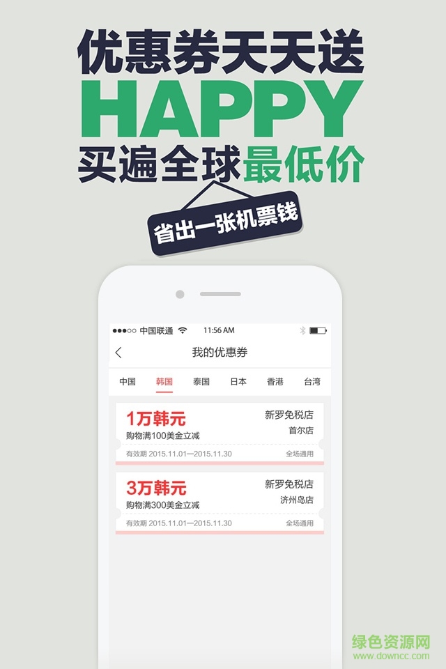 免稅達(dá)人 v1.0  安卓版 1