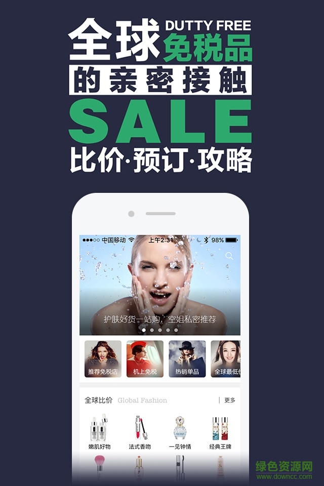 免稅達(dá)人 v1.0  安卓版 2