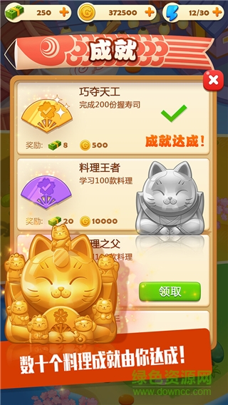 壽司大廚內(nèi)購2