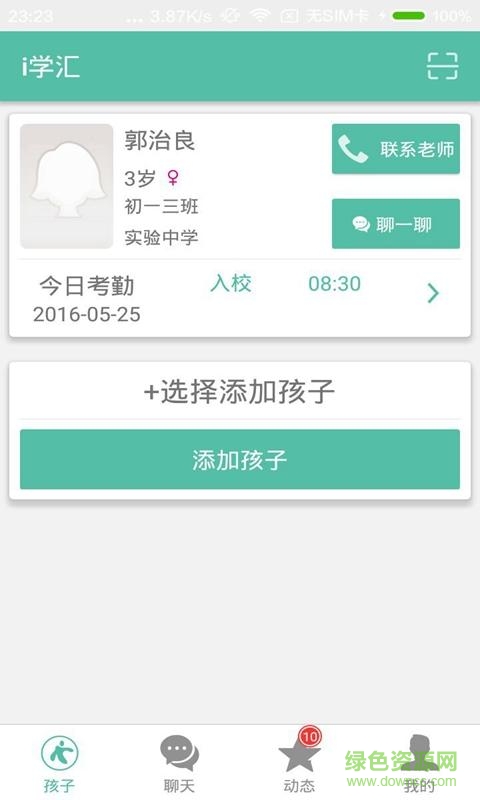 i學(xué)匯(小學(xué)教育云平臺) v1.4.1 安卓版 1