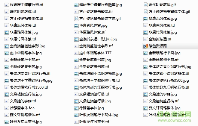 26款鋼筆書法字體打包  0