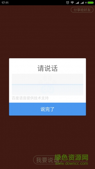 麗莎手機助手 v1.1.0 安卓版 0