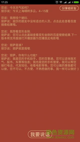 麗莎手機助手 v1.1.0 安卓版 1