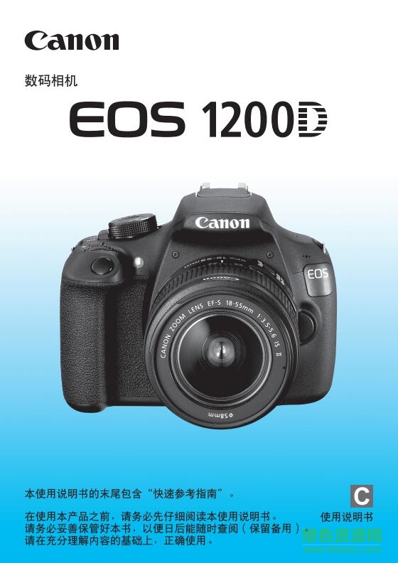 佳能1200d使用說明書 pdf中文電子版 0