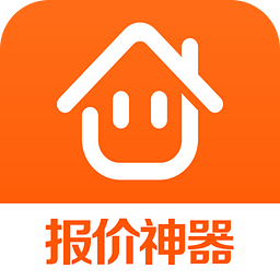 過家家報(bào)價(jià)神器(家裝報(bào)價(jià))